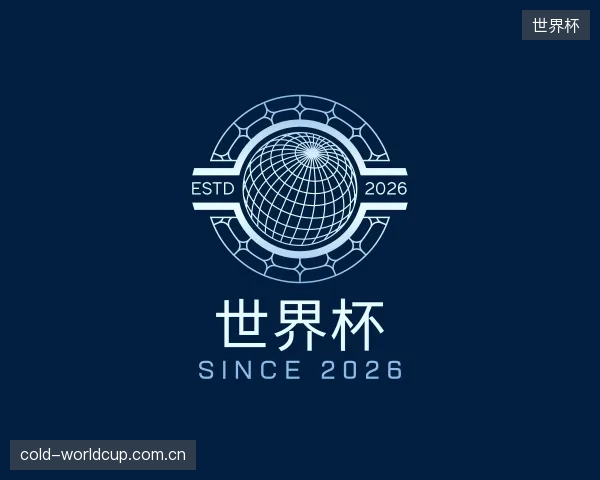 了解世界杯中心